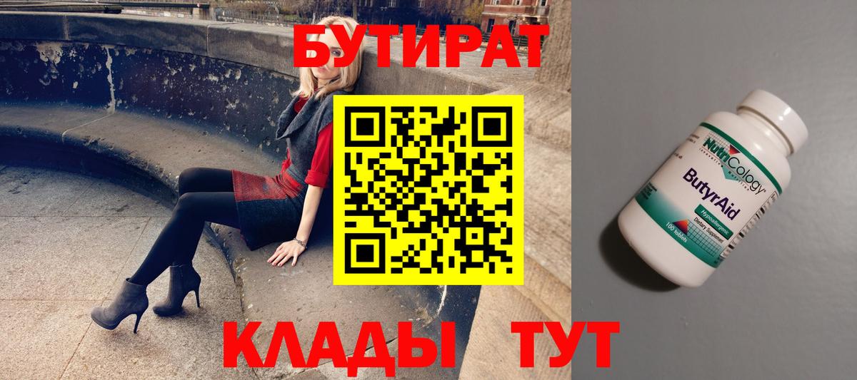 Бутират буратино  Вход с VPN  Бутират  Минеральные Воды 