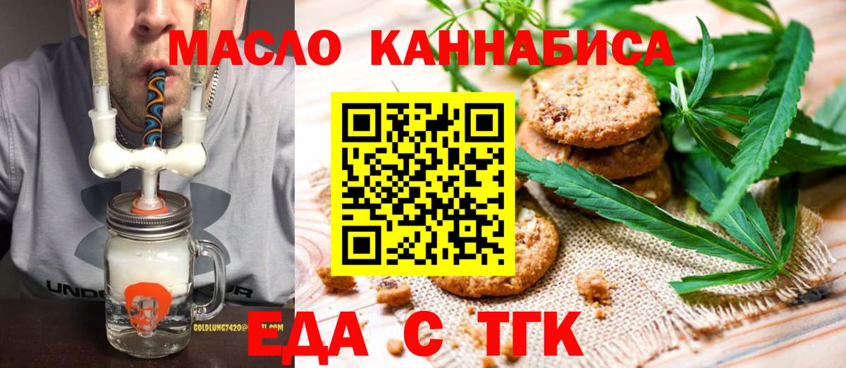 Еда ТГК марихуана  Вход с VPN  Минеральные Воды 