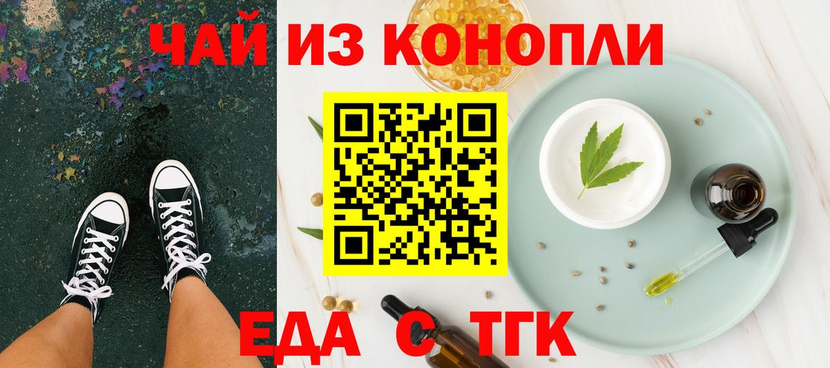 Cannafood конопля Минеральные Воды