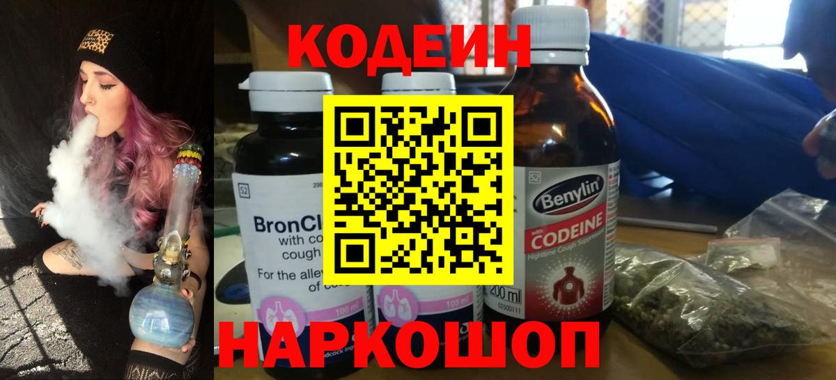 Минеральные Воды  Кодеиновый сироп Lean напиток Lean (лин)  Вход с VPN 