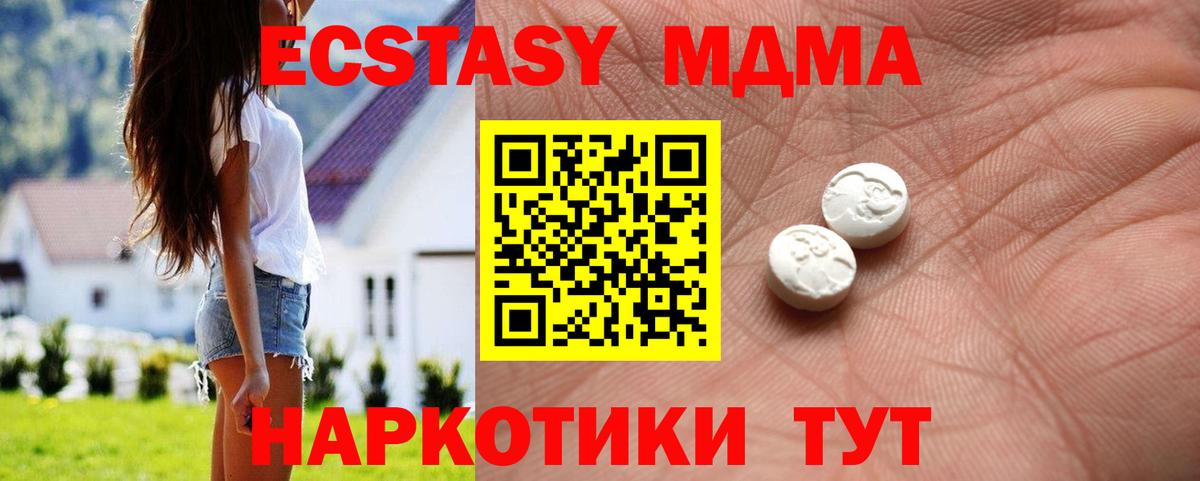 Ecstasy  ЭКСТАЗИ 280 MDMA  Вход с VPN  Минеральные Воды 