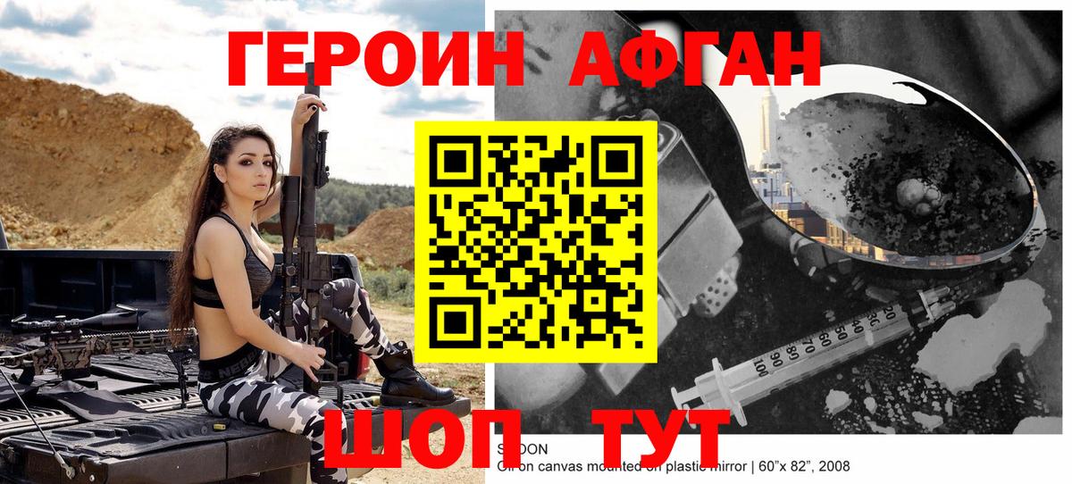 Героин Афган Минеральные Воды