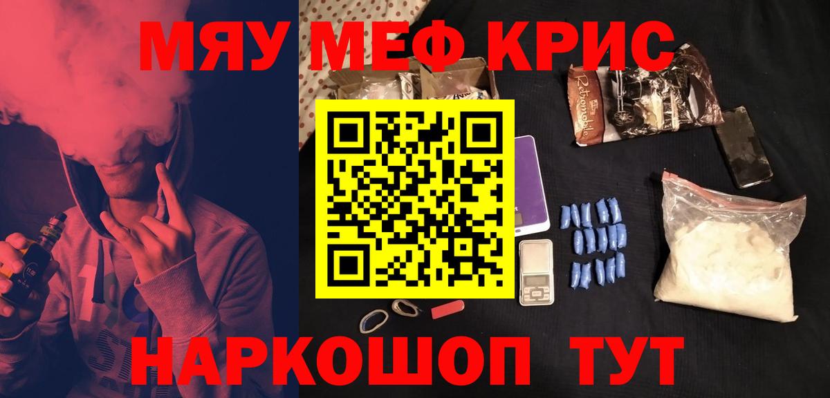 Меф мяу мяу кристаллы Минеральные Воды