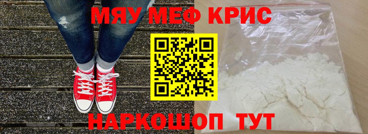 Меф  Мефедрон мяу мяу  Вход с VPN  Минеральные Воды  Мефедрон мука  Меф 