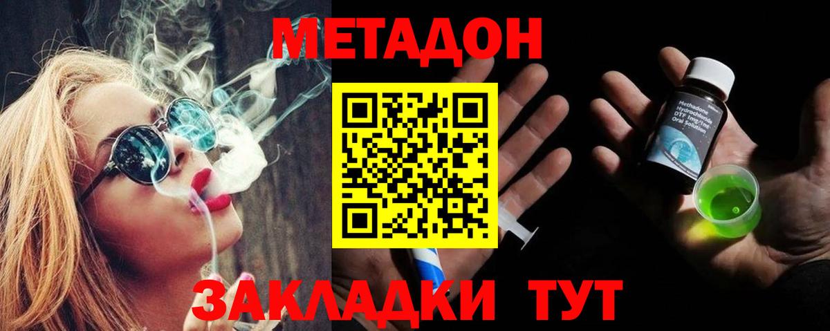Минеральные Воды  Метадон мёд  Метадон methadone  Вход с VPN 