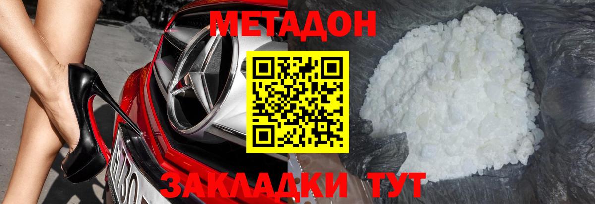 Метадон methadone Минеральные Воды